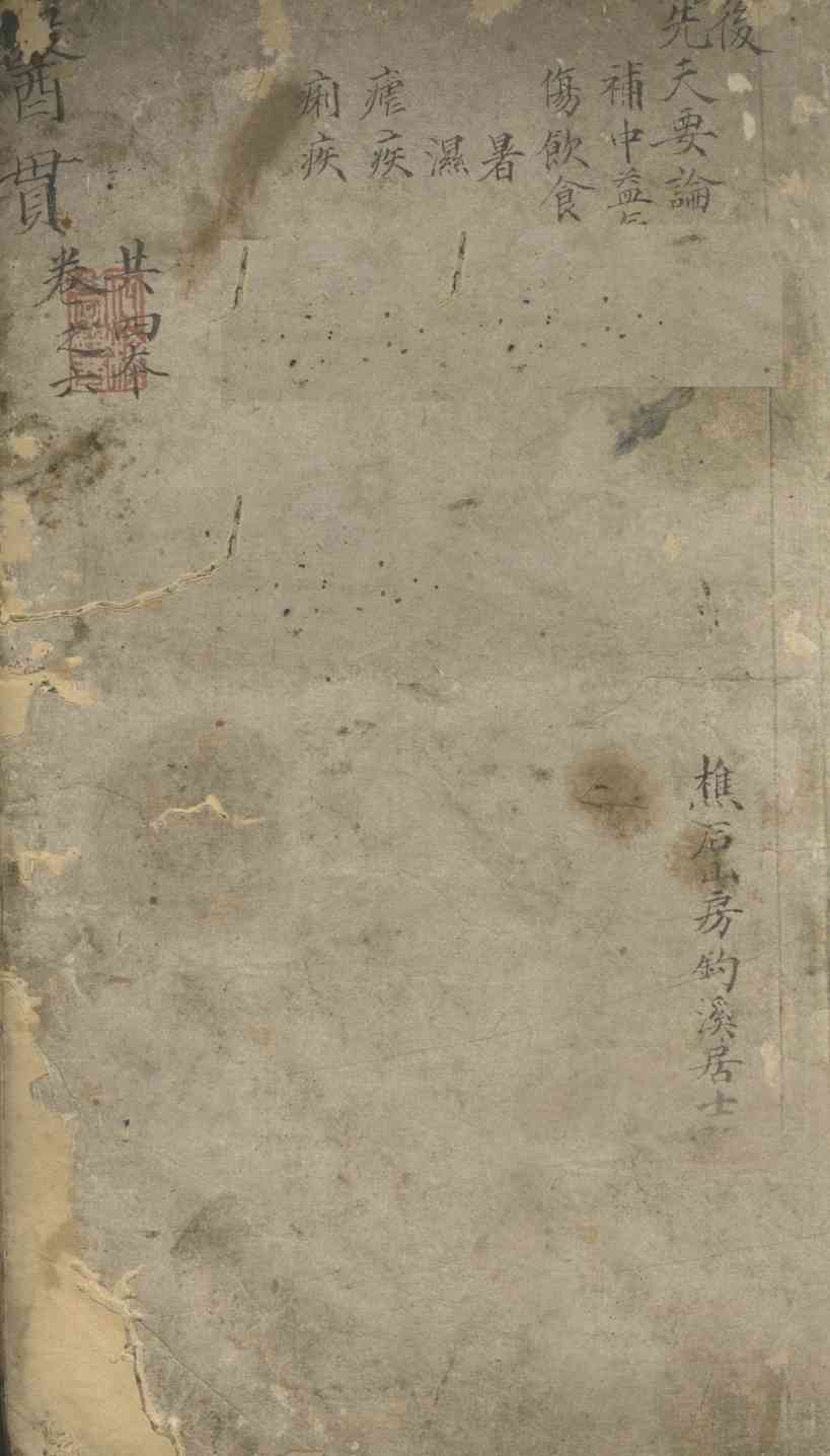 医贯  4